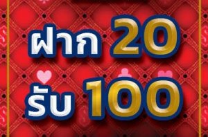 สล็อตฝาก20 รับ100 วอ เลท ล่าสุด 2021