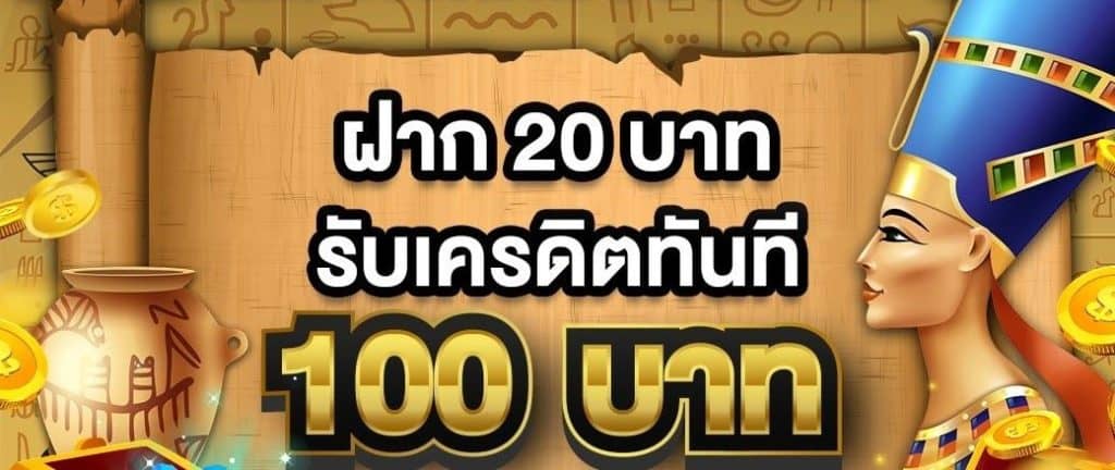 เว็บ สล็อต ฝาก 20 รับ 100 ถอนไม่อั้น