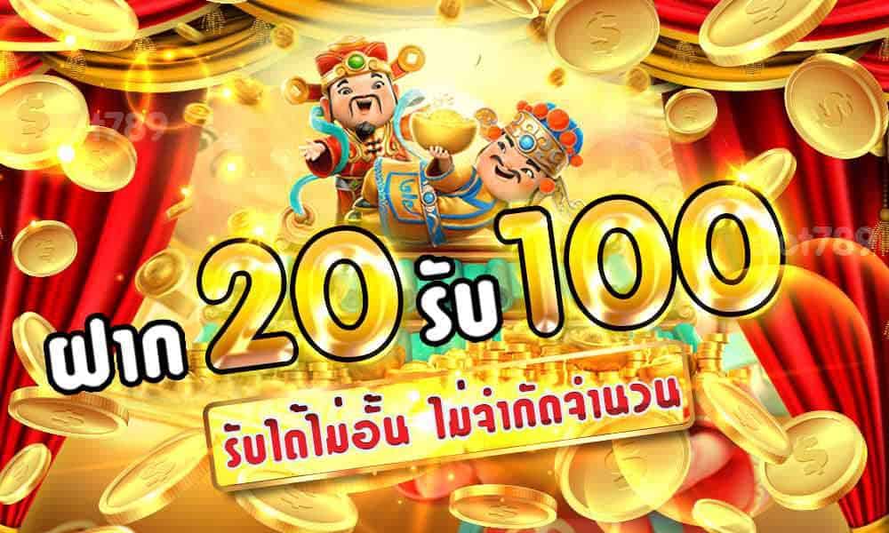 โปรฝาก20รับ100ล่าสุด วอลเลท