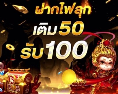 โปรฝาก50รับ100ถอนไม่อั้นxo