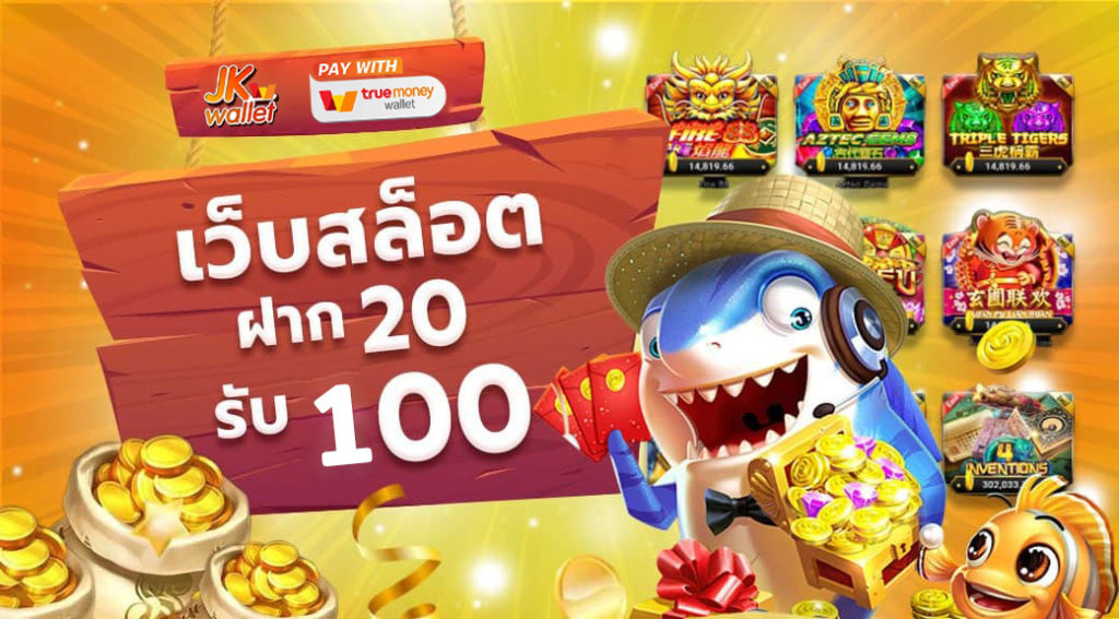 โปรสล็อตฝาก20รับ100 วอเลทpg