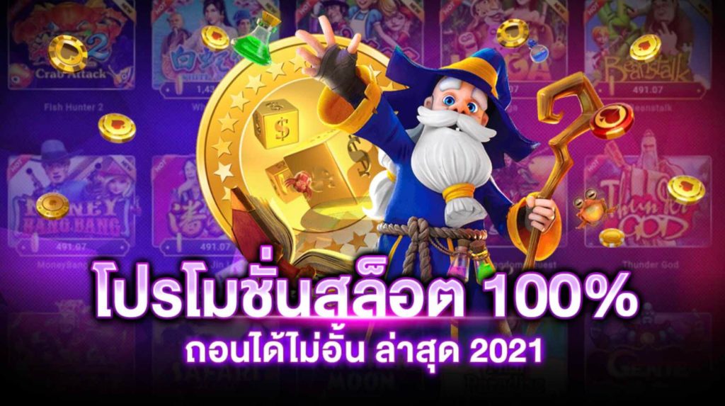 ฝาก50รับ150ทํายอด300ถอนได้เลย