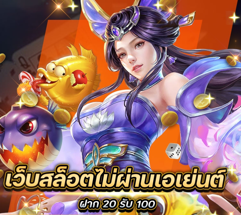 ฝาก 20รับ100 วอเลท pg ล่าสุด