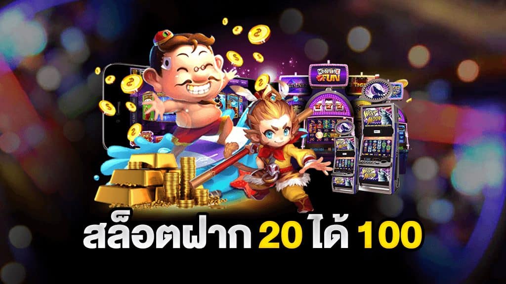 โปรฝาก20รับ100ล่าสุด วอลเลท