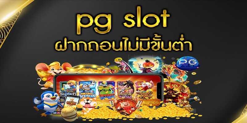 pg slot wallet ไม่มีขั้นต่ำ