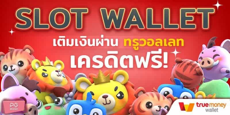 pg slot walletเครดิตฟรี