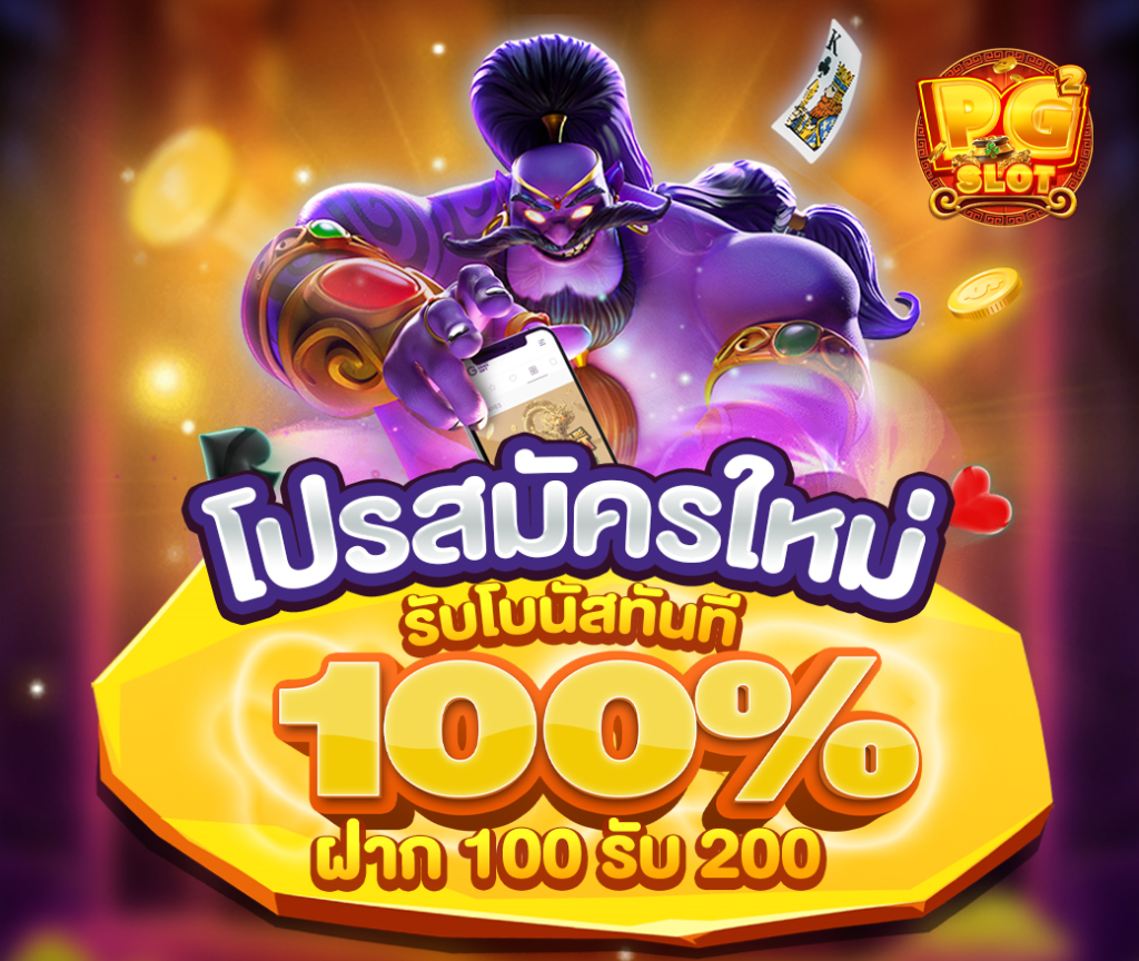 pg slot โปร โม ชั่ น. 100 วอ ล เลท