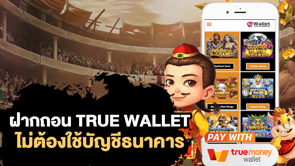 สล็อตpg ฝาก-ถอน true wallet ไม่มี บัญชีธนาคาร