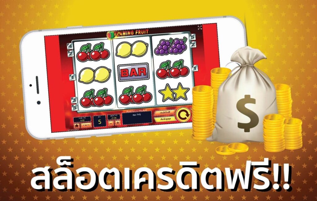 เล่น เกม ได้เงินเข้าธนาคาร ไม่ต้อง ลงทุน ฟรี