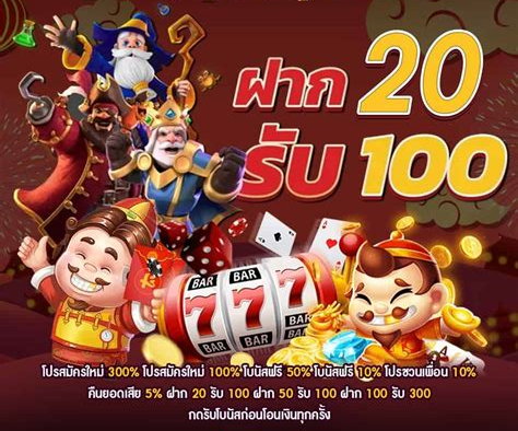 เกม PG ฝาก 20 รับ 100