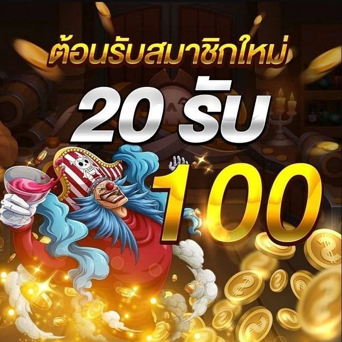 ฝาก20รับ100ไม่ต้องทําเทิร์นถอนไม่จํากัด