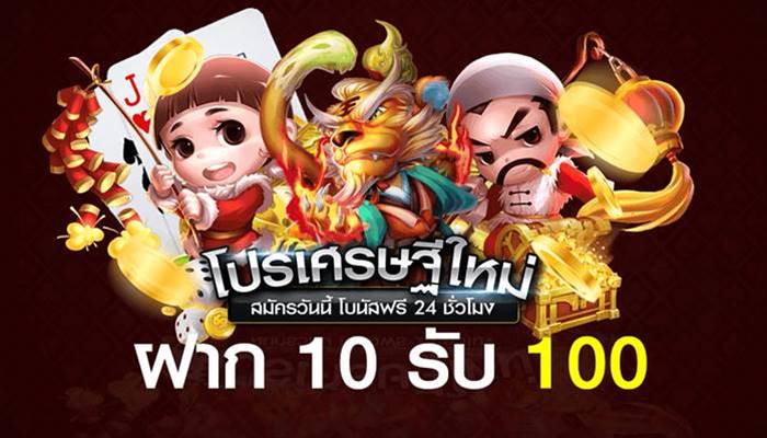 รวมโปรสล็อตฝาก10รับ100 วอเลทล่าสุด