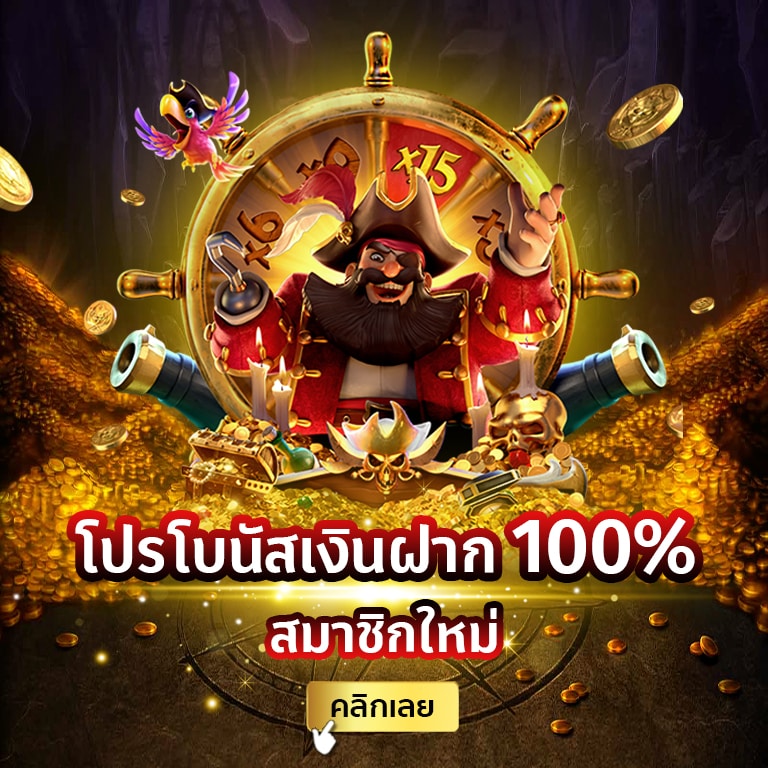 สล็อตโปร100 ถอนไม่อั้น