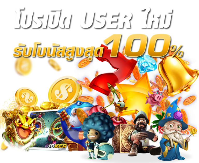 PGสล็อตรวมโปรมาแรง 100%