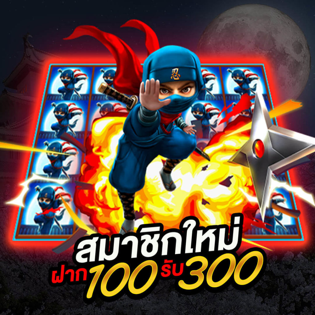 พีจีสล็อตโปรโมชั่น มาแรง 100รับ300