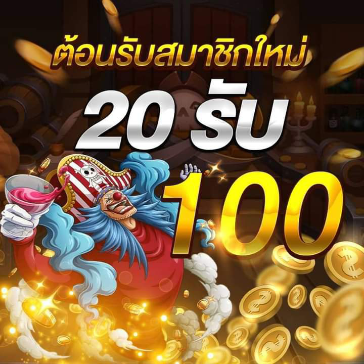 สล็อต ฝาก 20 รับ 100 เว็บตรง