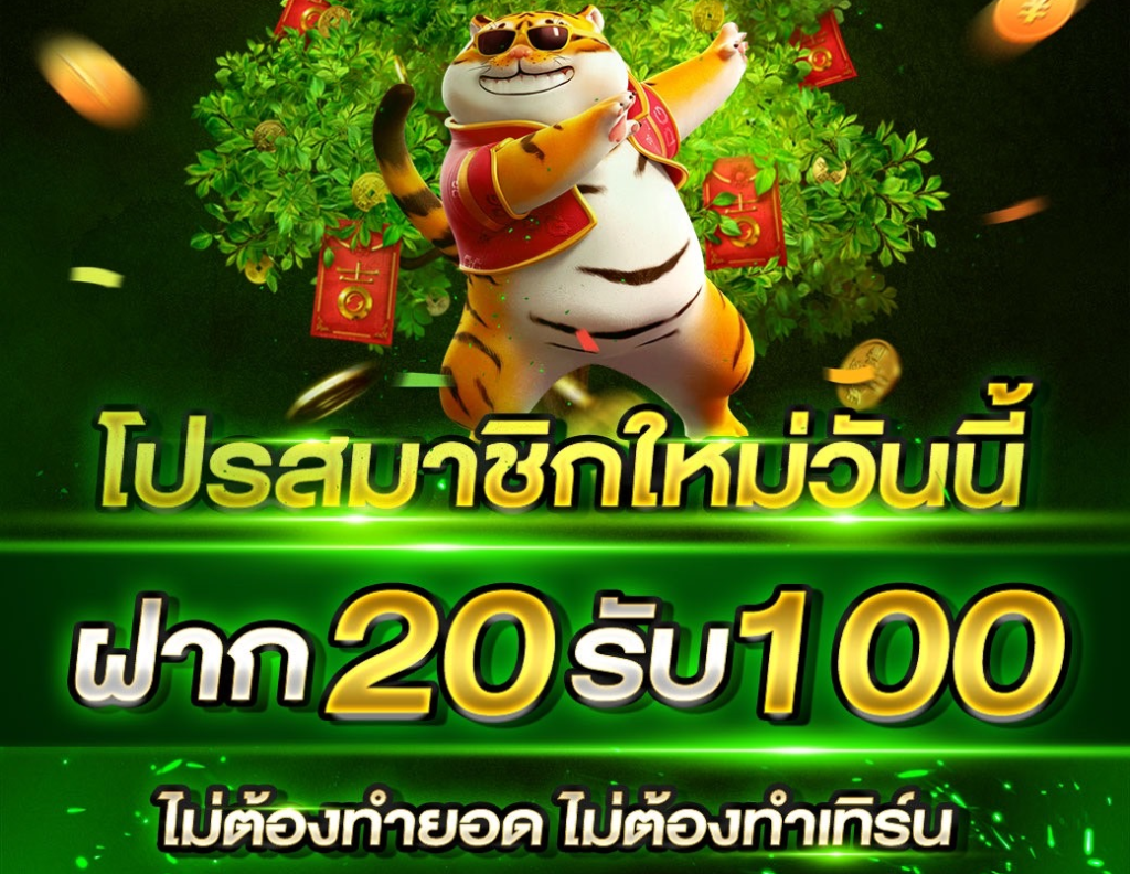 โปร รวมเว็บสล็อต ฝาก20รับ100 ล่าสุด 2022