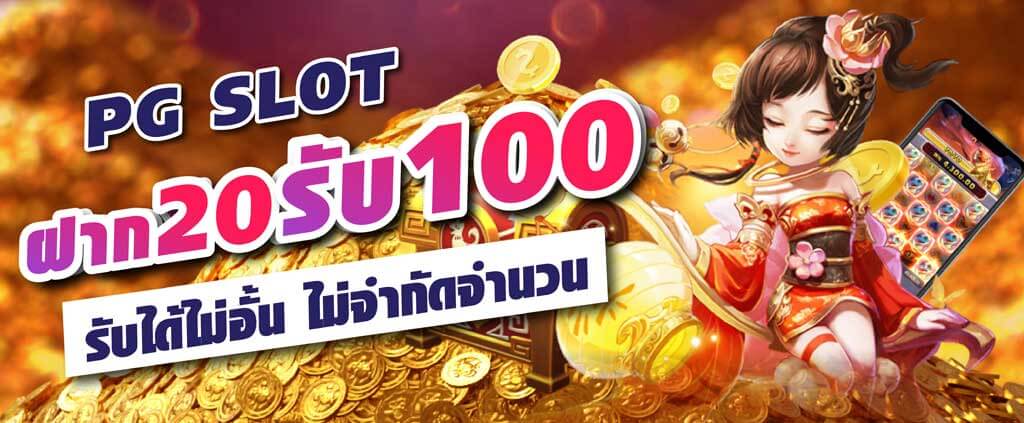 โปรสล็อตทุนน้อยฝาก20รับ100ล่าสุด