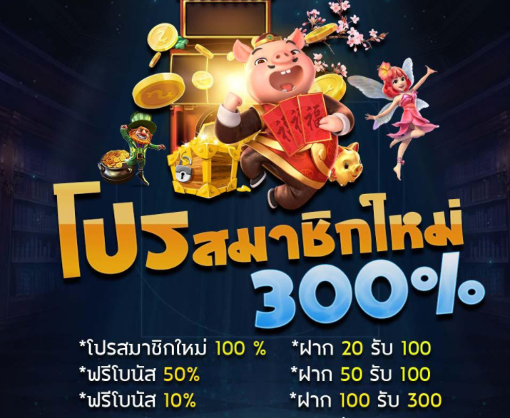 โปรฝาก50รับ200ถอนไม่อั้น