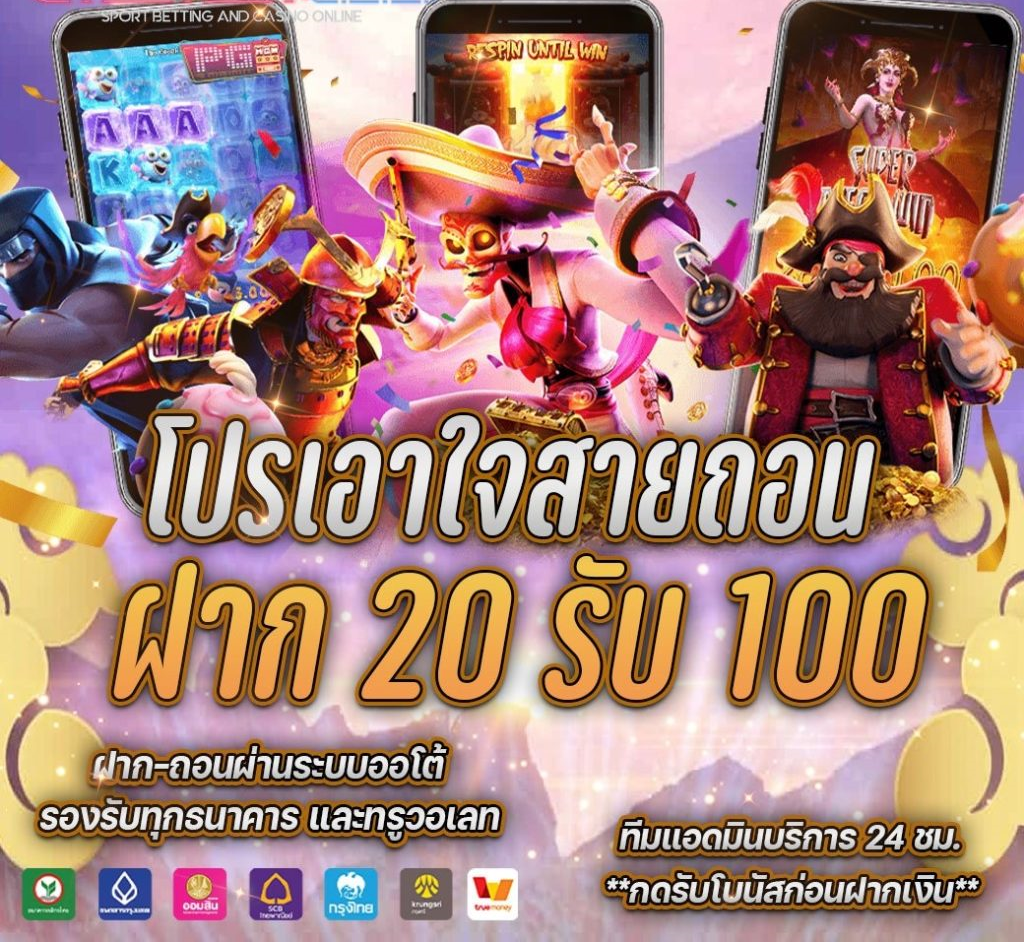 โปรสล็อตทุนน้อยฝาก20รับ100ล่าสุด