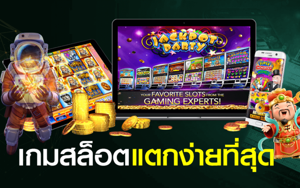 เกมสล็อต pg แตกง่าย 2022