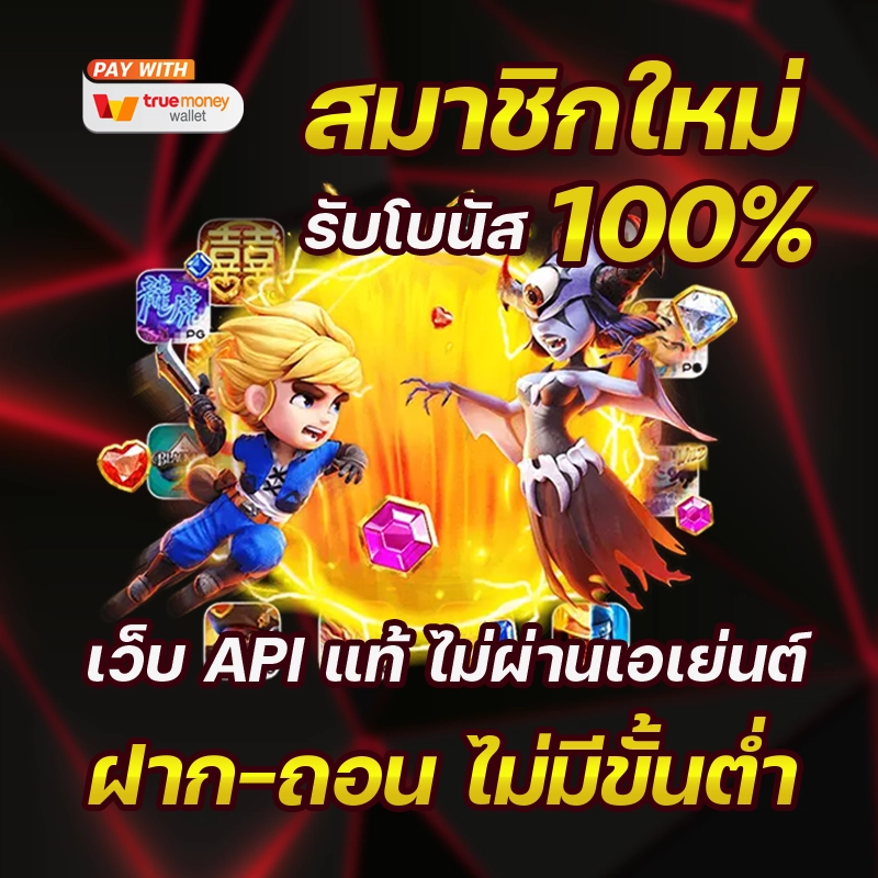 สล็อตเว็บตรง100%