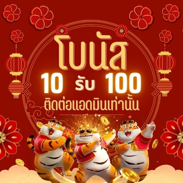 โปรสล็อตสมาชิกใหม่ฝาก10รับ100วอเลท2023