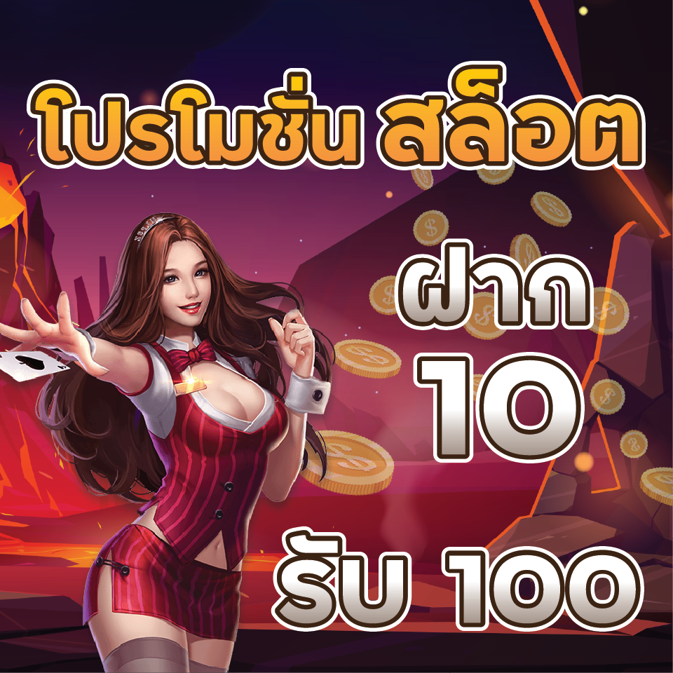 ทุนน้อย10รับ100 ล่าสุด