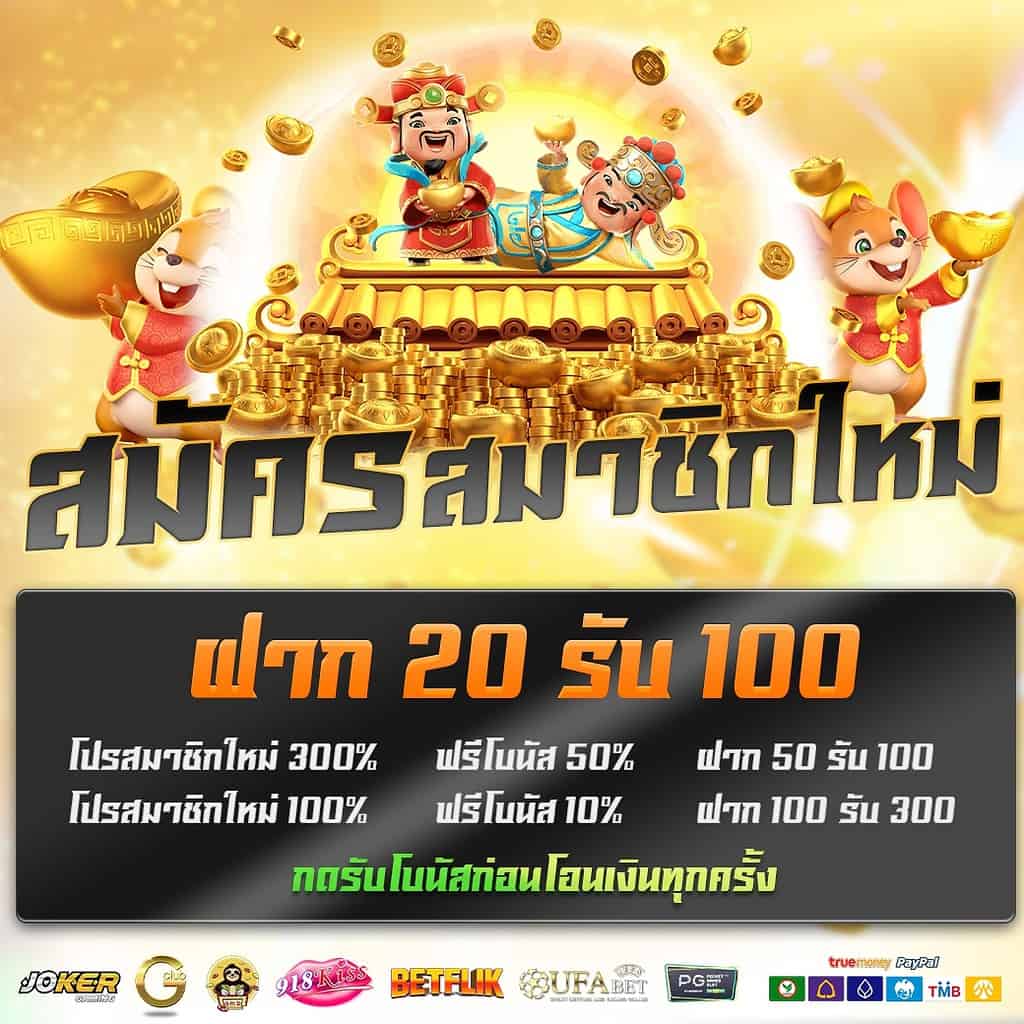 สล็อต เติม 20 รับ100