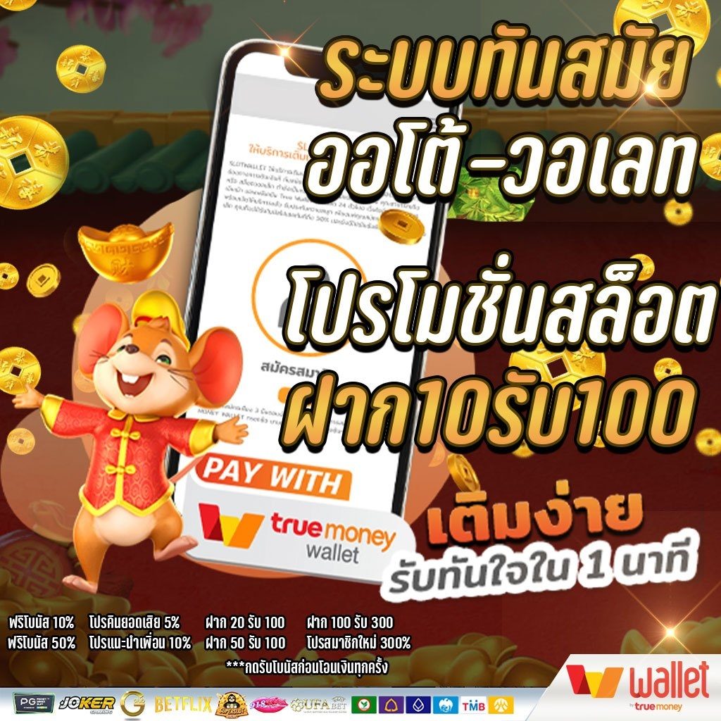 สล็อตฝาก 10 รับ 100 ใหม่