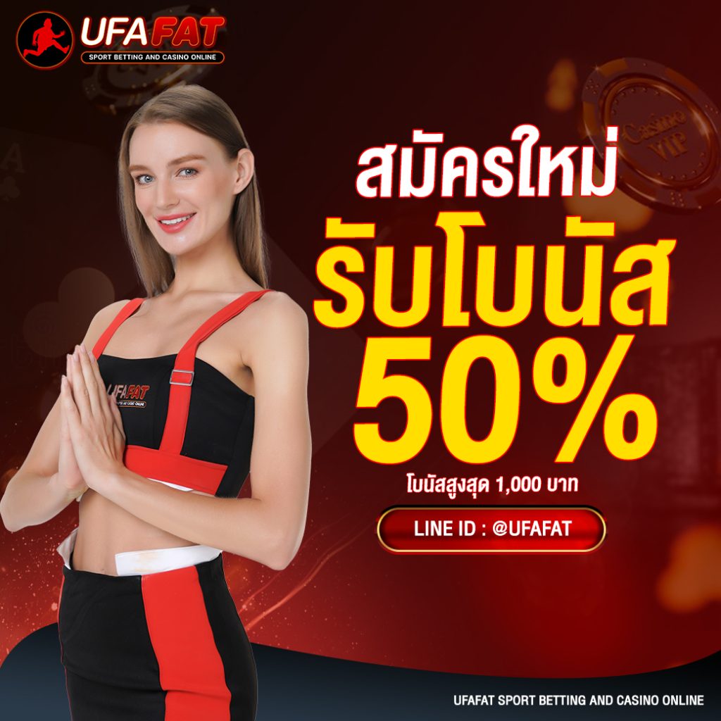 ufafat แหล่งรวมพนันออนไลน์