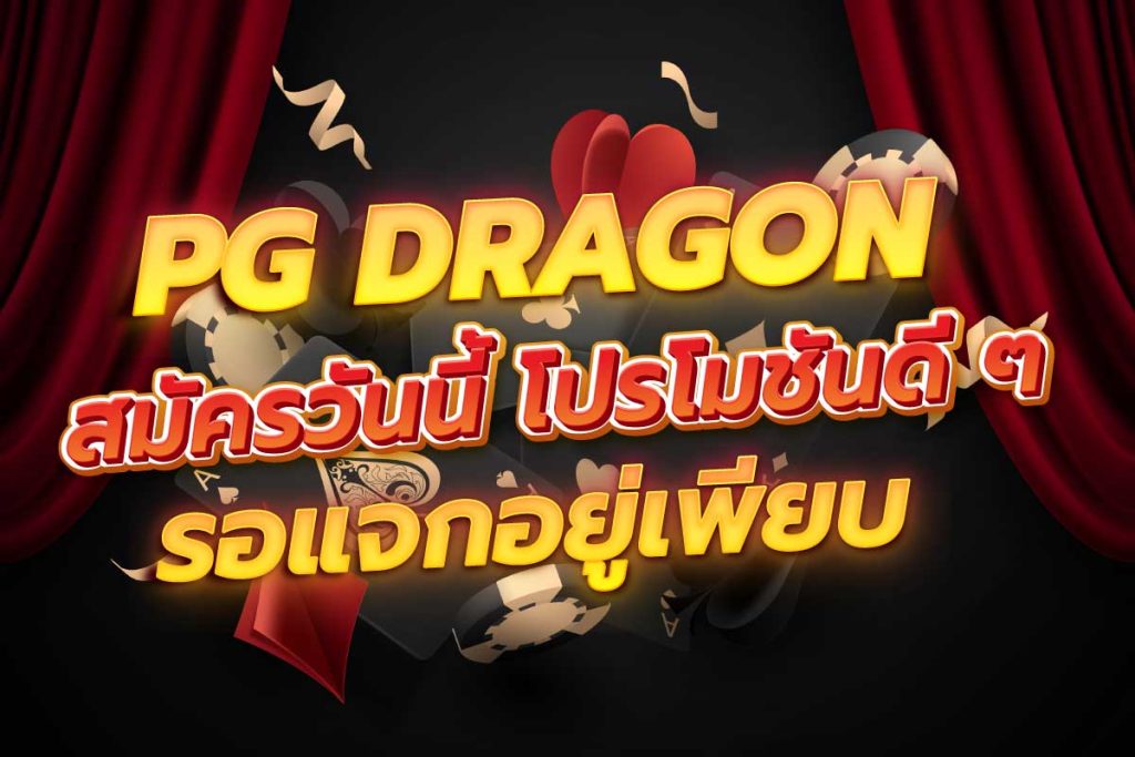 PGDRAGON789