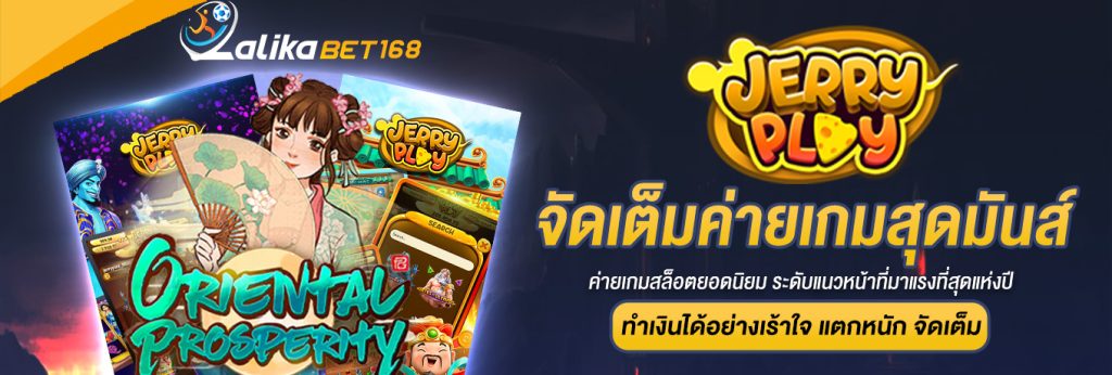 ไลก้า168 เล่นง่าย ได้เงินจริง การันตีความั่นคง