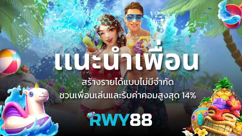 rwy88 สล็อต ทดลองเล่นฟรี ถอนได้ โบนัสไม่อั้น