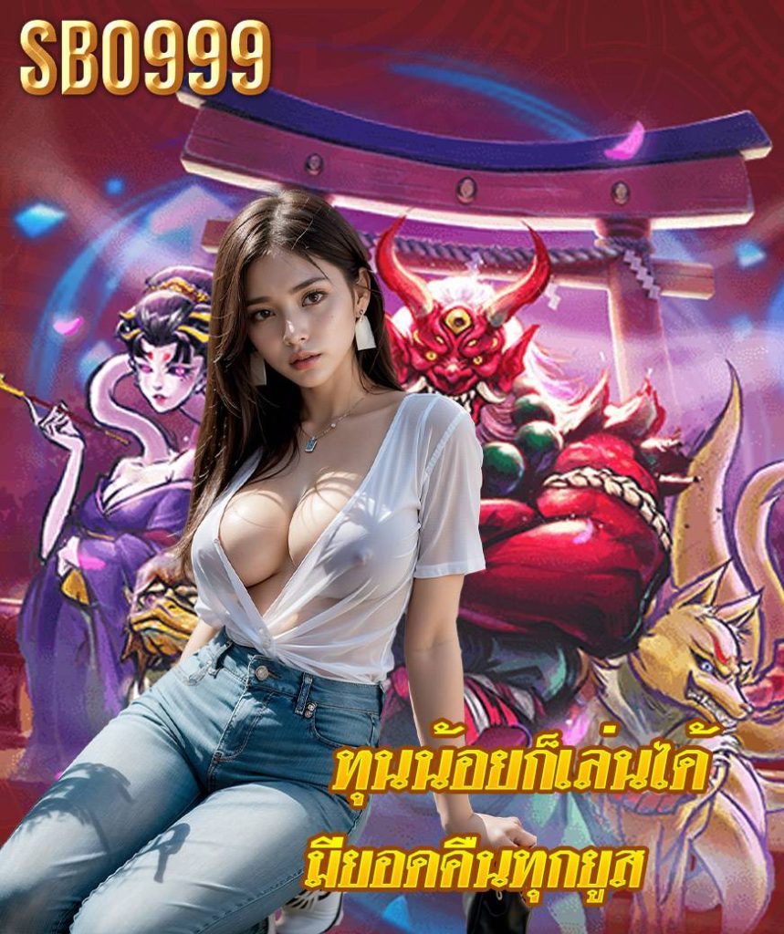 สโบเบ็ต999 สร้างกำไร ด้วยเกมสล็อต