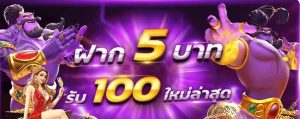สล็อตฝาก 5รับ100 บาท 2568