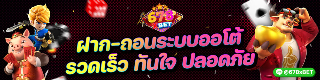 678xbet สล็อตตรงไม่ผ่านเอเย่นต์ ใหม่ล่าสุด