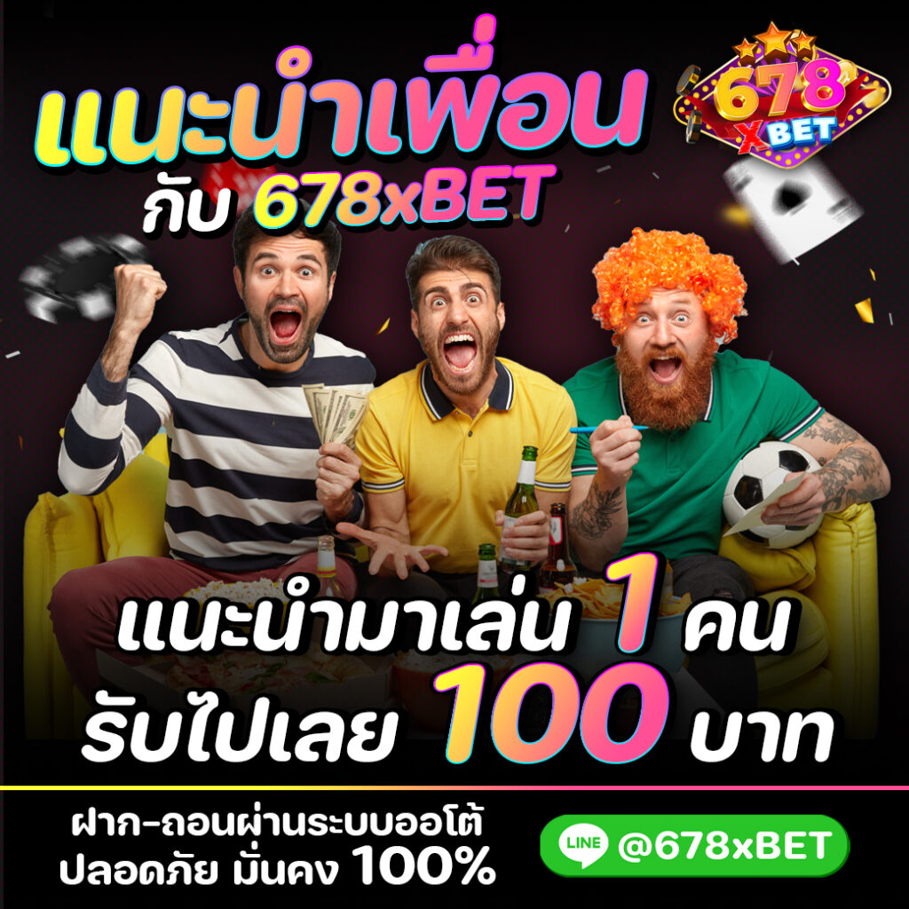 678xbet เว็บตรงแตกหนัก เล่นได้ทุกค่าย เข้าได้ทุกเกม