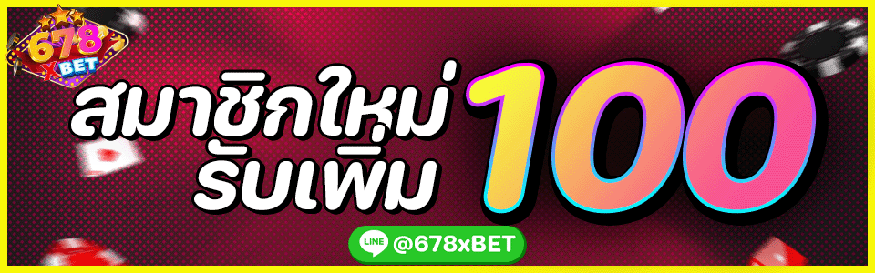 678เอ็กซ์เบท PG SLOT AUTO มีระบบเสถียร สัญญาณชัดแจ๋ว