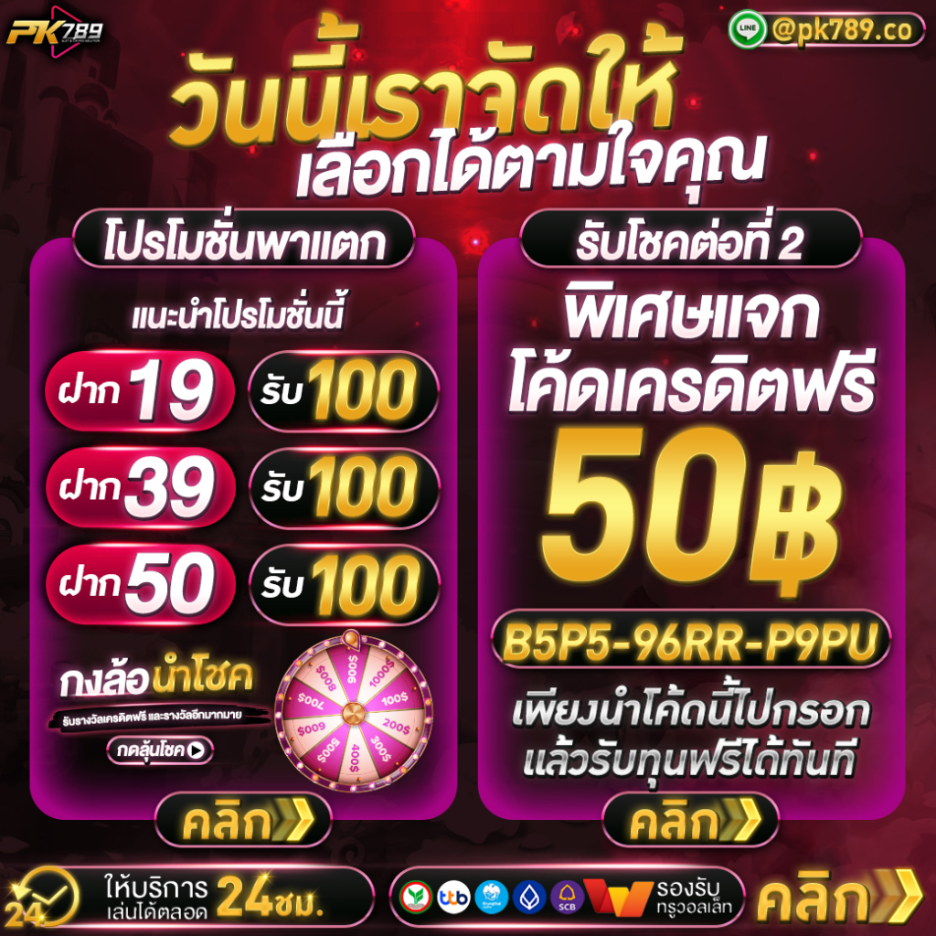PK789 จ่ายหนัก จัดเต็มสูบเล่นได้ เราจ่ายไม่ยั้ง